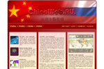ChinaWeb Российско-китайская web-студия